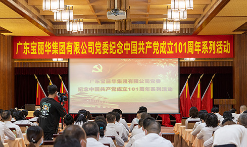 “不忘初心，服膺使命”  <br>当真组织发展“七一”主题党日活动